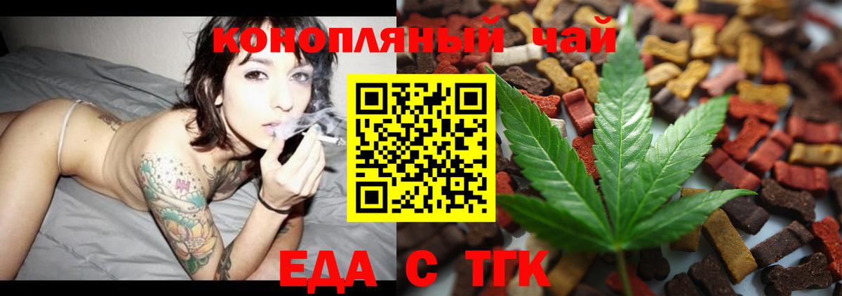 Еда ТГК марихуана  Вход с VPN  Муравленко 
